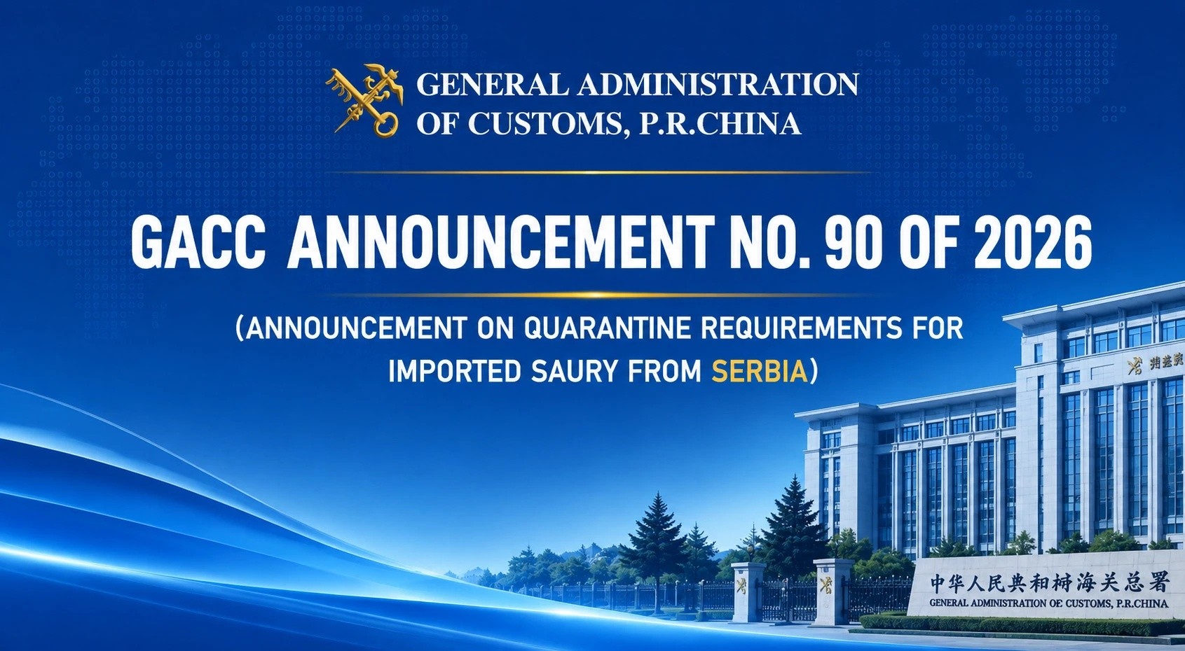 General Administration of Customs Announcement No. 90 of 2026